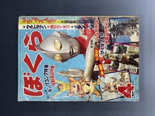 ［ 古書 ］ぼくら 1967年4月号