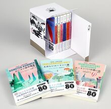ムーミン全集 新版 講談社文庫 全9巻 BOXセット