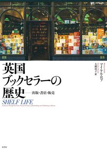 英国ブックセラーの歴史