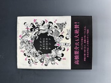 ［ 古書 ］ワンダー・AZUMA HIDEO・ランド