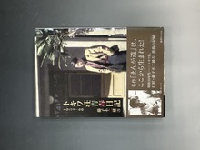 ［ 古書 ］トキワ荘青春日記