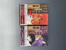 ［ 古書 ］ガクエン退屈男 ［カラー完全版］ 全2巻
