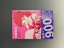 ［ 古書 ］瞳ダイアリー 新装版