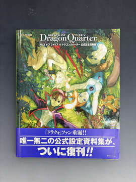 ［ 古書 ］ブレス オブ ファイアV ドラゴンクォーター