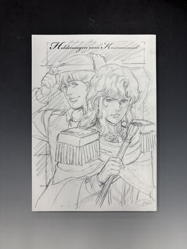 ［ 古書 ］銀河英雄伝説 COMPLETE GUIDE（カバー欠）