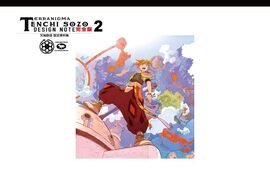 天地創造 設定資料集 完全版 2