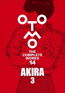 AKIRA 3 大友克洋全集