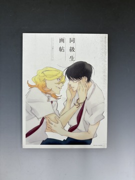 ［ 古書 ］同級生 画帖 〜アニメーション「同級生」ビジュアルブック〜