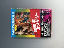 ［ 古書 ］なぞ怪奇 超科学ミステリー 復刻版