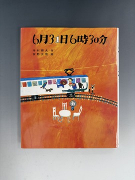 ［ 古書 ］6月31日6時30分