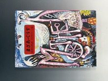 ［ 古書 ］まざあ・ぐうす