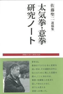 【特価】太気拳・意拳研究ノート（20％OFF）