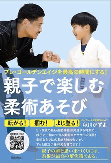 【特価】親子で楽しむ柔術あそび（20％OFF）