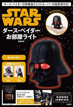 ダース・ベイダーの呼吸音とライトセーバーの効果音付き！ STAR WARS ダース・ベイダーお部屋ライトBOOK
