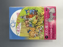 ［ 古書 ］完訳 オズのオズマ姫 《オズの魔法使い3》