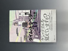 ［ 古書 ］タイム・トラベラー