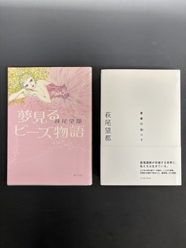 ［ 古書 ］『夢見るビーズ物語』『音楽の在りて』2冊セット