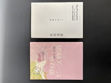 ［ 古書 ］『夢見るビーズ物語』『音楽の在りて』2冊セット