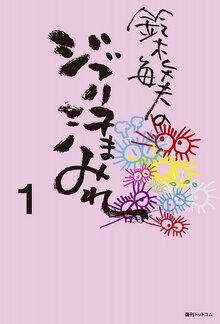 【訳あり品特価】鈴木敏夫のジブリ汗まみれ 1（30％OFF）