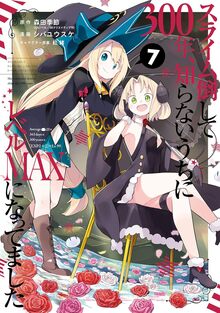 スライム倒して300年、知らないうちにレベルMAXになってました 7