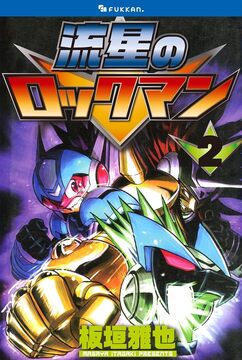 【電子書籍】流星のロックマン 2
