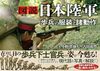 図説 日本陸軍 歩兵の服装と諸動作