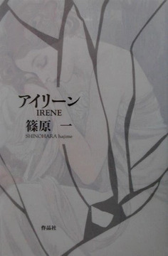 【特価】アイリーン（35％OFF）