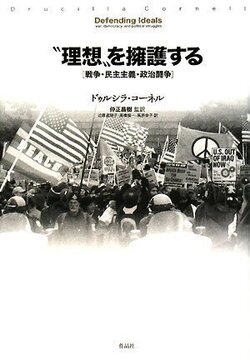 【特価】“理想”を擁護する 戦争・民主主義・政治闘争（35％OFF）