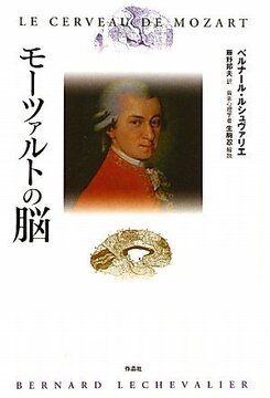 【特価】モーツァルトの脳（35％OFF）