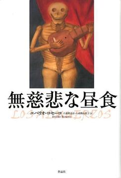 【特価】無慈悲な昼食（35％OFF）