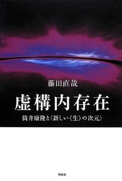 【特価】虚構内存在（35％OFF）