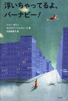 【特価】浮いちゃってるよ、バーナビー！（35％OFF）