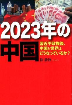 【特価】2023年の中国（35％OFF）