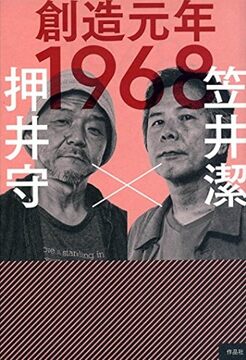 【特価】創造元年1968（35％OFF）