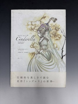 ［ 古書 ］天野喜孝名画ものがたり シンデレラ