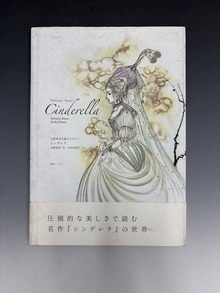 ［ 古書 ］天野喜孝名画ものがたり シンデレラ
