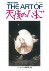 THE ART OF 天使のたまご 増補改訂復刻版