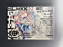 ［ 古書 ］俺たち！ ピラミッド！ MKK