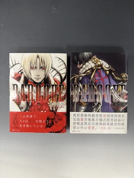 ［ 古書 ］BAROQUE 欠落のパラダイム 全2巻