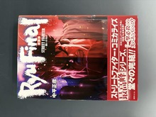 ［ 古書 ］ストリートファイター RYU FINAL -闘いの先に- 新装版