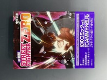 ［ 古書 ］ストリートファイターZERO 新装版