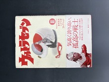 ［ 古書 ］ウルトラセブン ＜ウルトラマンシリーズ 金城哲夫シナリオコレクション 2＞