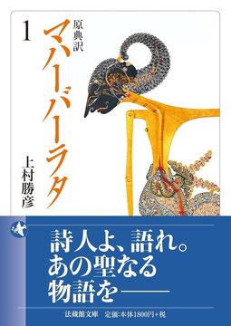 原典訳 マハーバーラタ 1