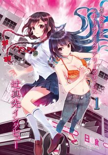 僕らを育てたシナリオとミステリーのすごい人 1