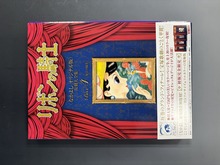 ［ 古書 ］リボンの騎士 《なかよし オリジナル版》 復刻大全集 BOX4
