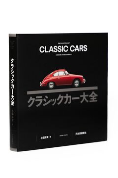 クラシックカー大全