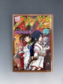 ［ 古書 ］おきらく忍伝ハンゾー 第弐巻