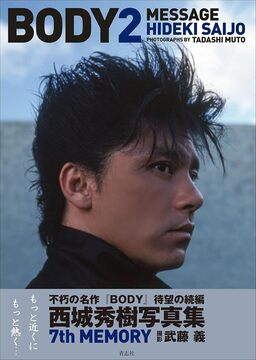 【バーゲンブック】BODY2