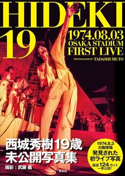 【バーゲンブック】HIDEKI 19