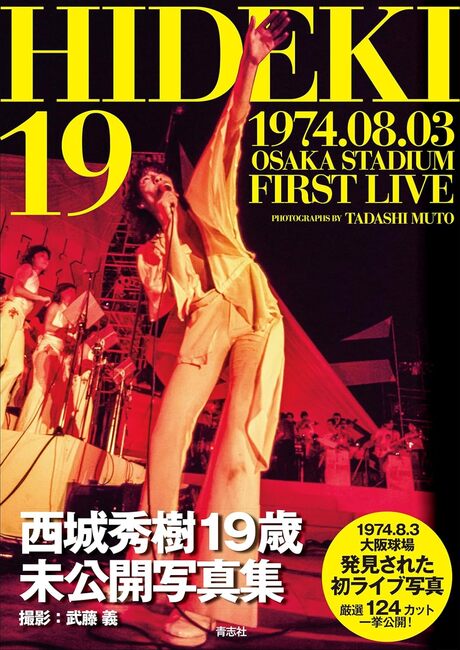 【バーゲンブック】HIDEKI 19